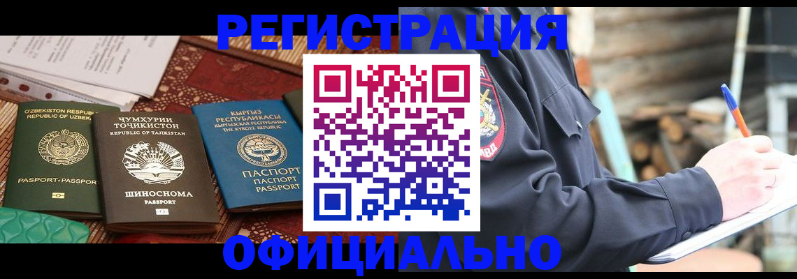 прописка штамп в Бурятии