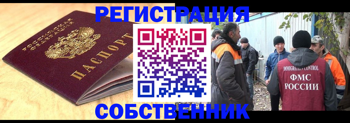 прописка штамп в Бурятии