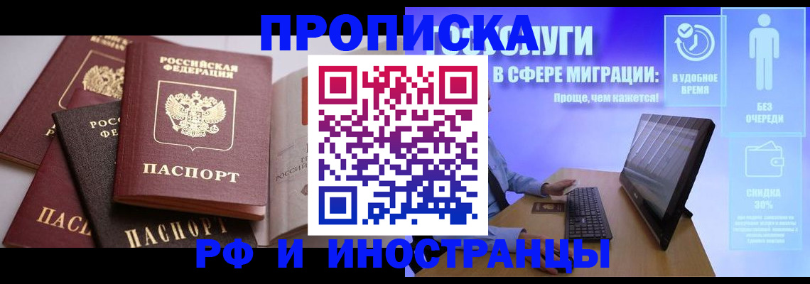 прописка для военкомата в Бурятии