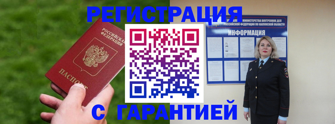 прописка в Бурятии