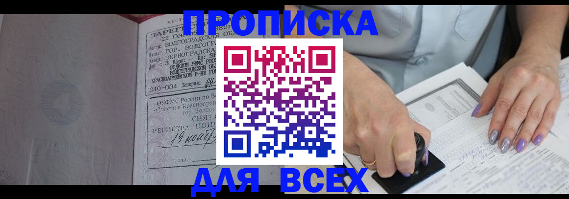 прописка ребенка в Бурятии