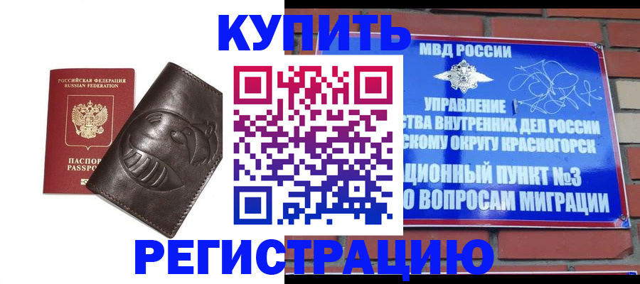 прописка в квартире в Бурятии