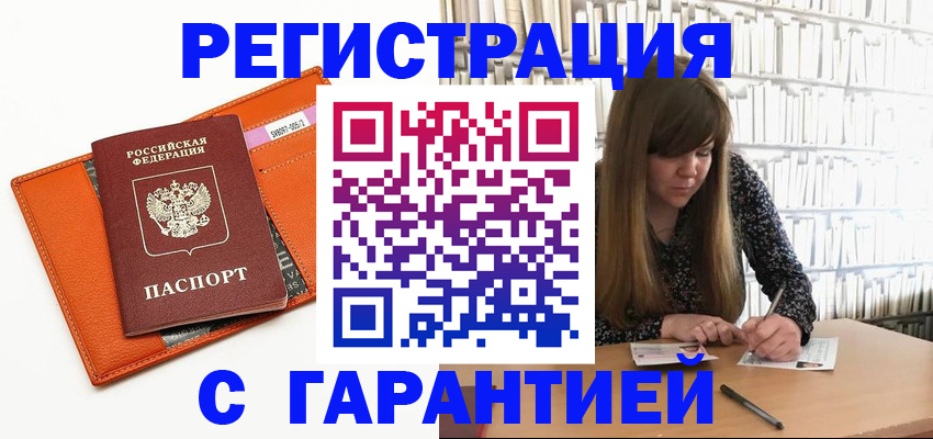 регистрация в Бурятии