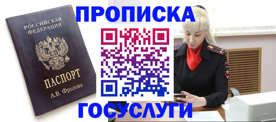 прописка для работы в Бурятии