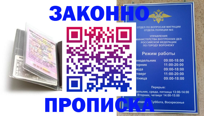 прописка регистрация в Бурятии