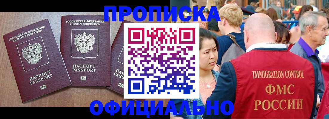 временная регистрация адрес в Бурятии