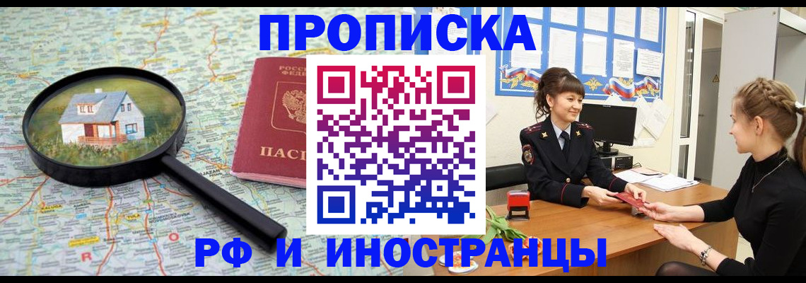 временная регистрация собственник в Бурятии