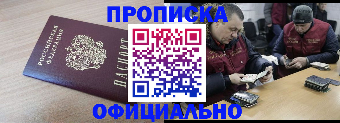 прописка паспорт в Бурятии