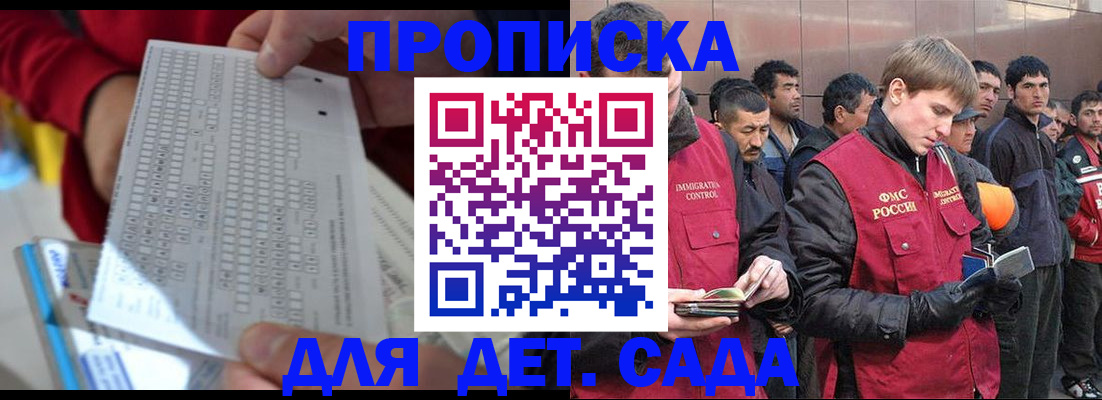 регистрация для дет. сада в Бурятии